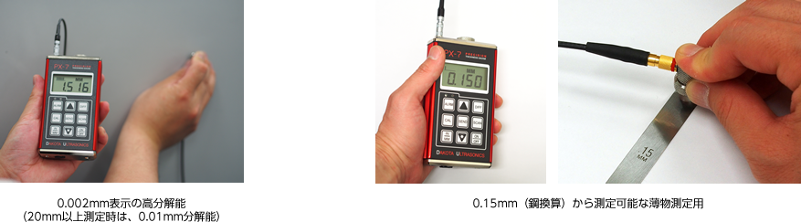 0.002mm表示の高分解能 0.15mm（鋼換算）から測定が可能