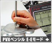 簡易取扱説明書-PVXペンシル E-Eモード