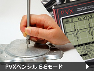 PVX E-Eモード 簡易取扱説明書