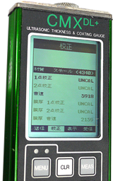 超音波厚さ計「CMX DL+」 日本語表示対応
